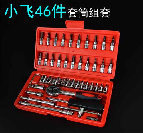 小飞套筒扳手套装汽修汽车维修理B棘轮快速批头长套筒五金工具组