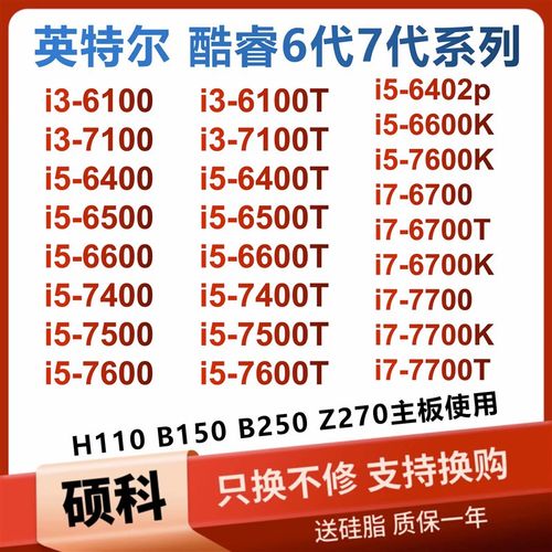 i5 7400 7500 6400 6500T 6600 7600 i3 7100T 6100 i7-6700 7700