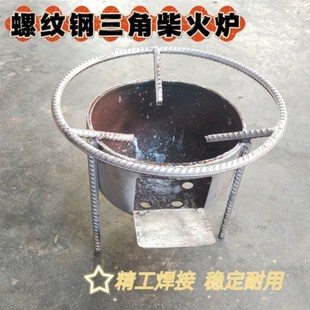 柴火炉加厚三角架螺纹钢便携炉户外露营烧菜烧水小柴火炉灶新款