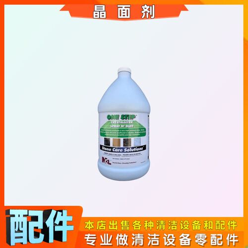 多功能单擦机洗地机晶面机配件晶面剂翻新机抛光机用大Z理石结晶
