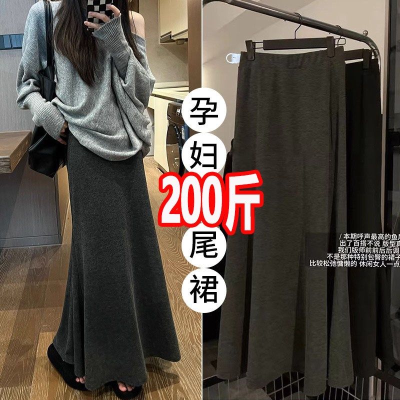 大码孕妇糯米半身裙2025春季新款A无托腹包裙A字显瘦鱼尾长裙200