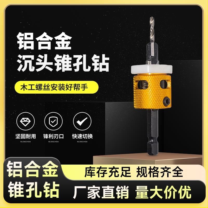 限位沉孔钻头木工开孔限位器铝合金打孔扩孔N神器手电钻木板钻孔