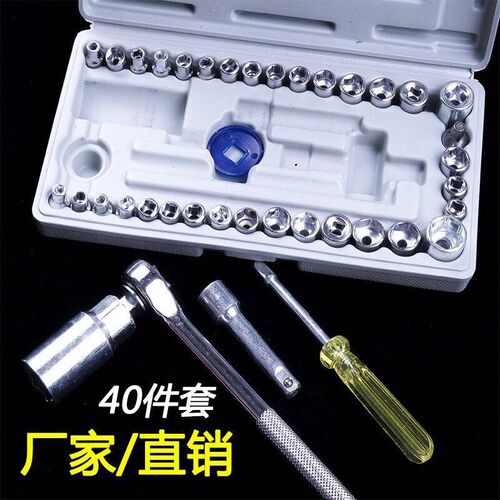 40件套筒d扳手汽车维修工具组合套装家用五金工具箱汽修套筒头棘