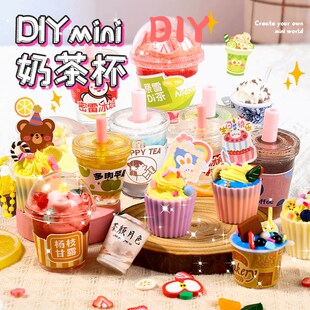 儿童自制diy奶茶杯玩具奶油胶女孩创意手工粘贴材料包冰淇凌套装