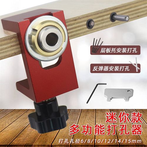 迷你暗装反弹器开孔器衣柜橱柜门打孔器H定位安装中心打孔器可调