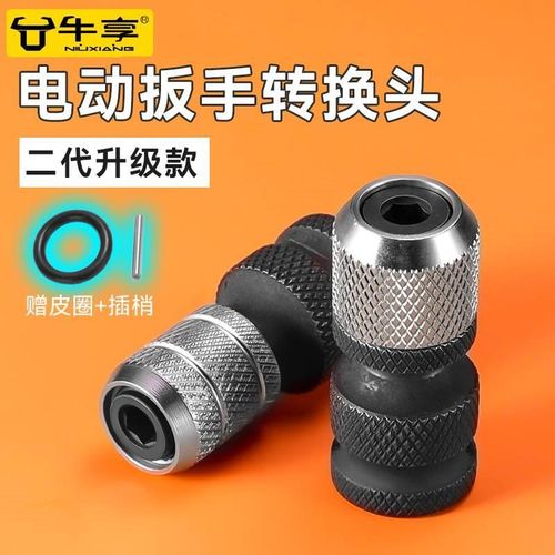电动扳手转换头器万能配件大全钻头E风炮伸缩套筒夹头电板子转接