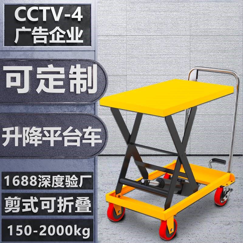 冠航仓库尼龙pu物流台车 w移动脚踏剪式升降机手动液压升降平台车