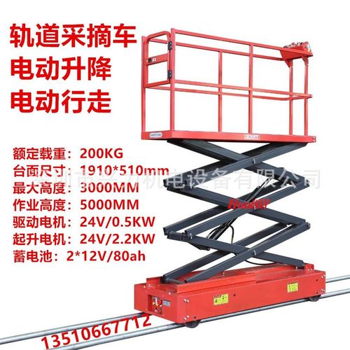 果园采摘升降平台 大棚蔬菜采摘菜机 全自L动升降平台移动式升降
