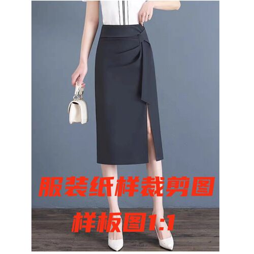 服装裁剪图1189 时尚显瘦开叉半身裙E纸样缝纫裁剪样板设计DIY1:1