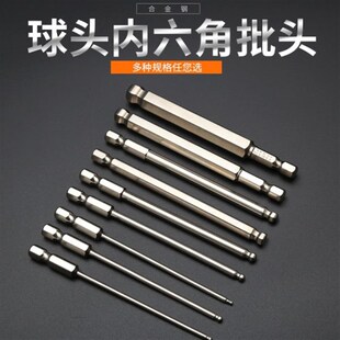 起子电动扳手形内六角批头电动螺丝刀电钻头球六S角球加长披头风