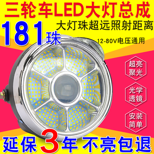 电动三轮车c大灯超亮led聚光大灯总成12v48v60v通用防水三轮车大