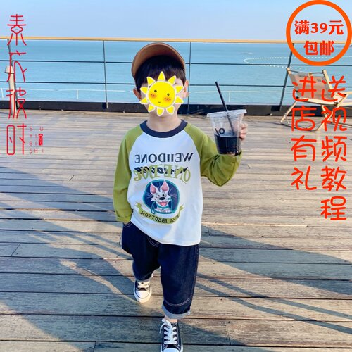 素衣彼时2175春秋男童长袖T恤打底衫服装纸样小童上衣W手工diy样