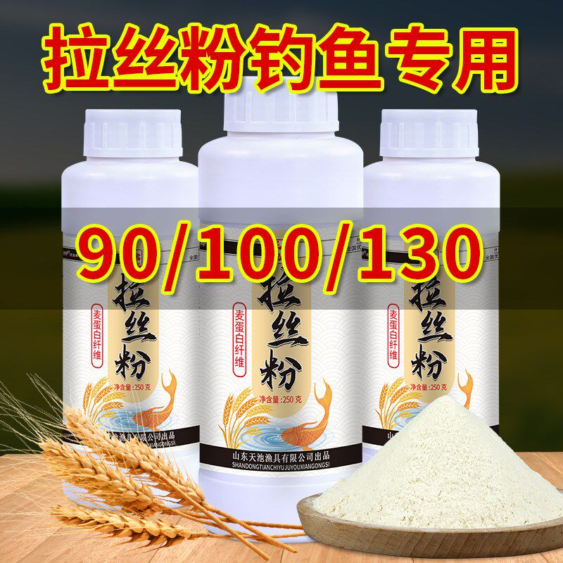 拉丝粉钓鱼专用小麦蛋白拉大w球黑坑竞技野钓鲫鱼鲤鱼通用粘粉饵