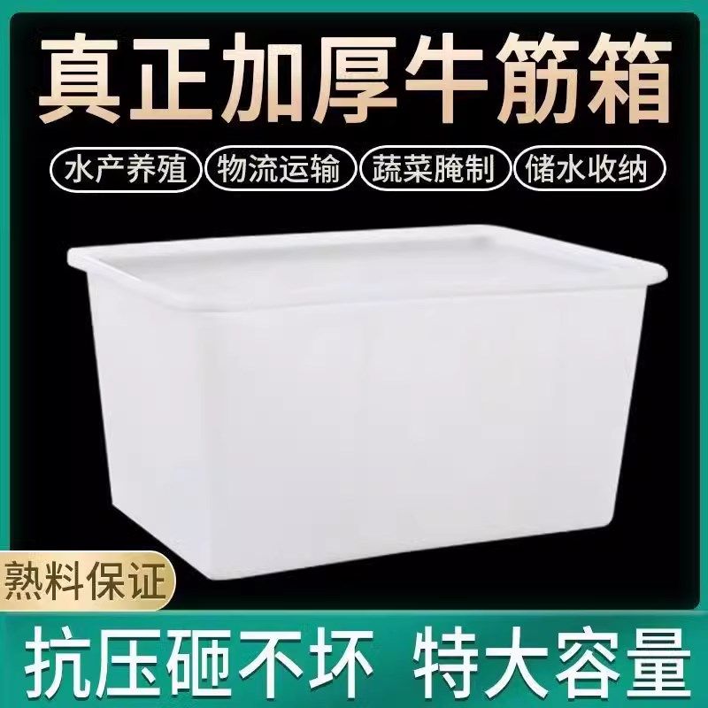 塑料框水箱长方形水产养殖箱加厚养鱼卖鱼盆大号牛筋料家用储水桶,农机/农具/农膜,果蔬采收筐/周转筐,淘宝优惠券,粉丝福利购,淘宝优惠卷