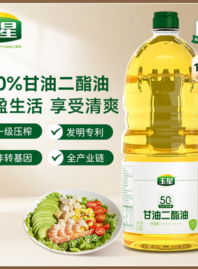 【新品】玉星甘油二酯50%DAG1.8L玉米油清香健身一级压榨非转基因