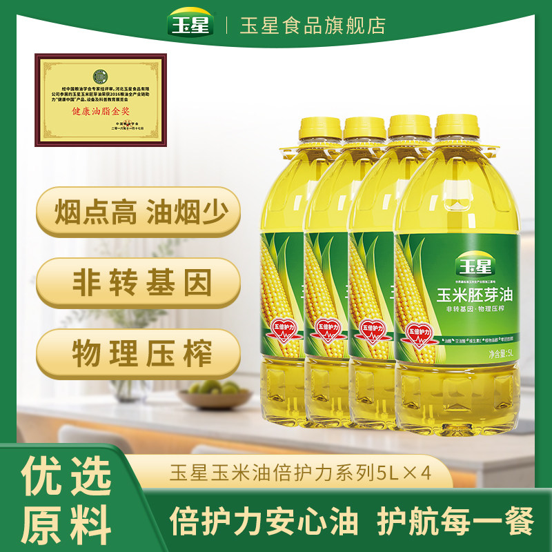 玉星玉米油倍护力5L物理压榨家用煎炒非转基因植物甾醇食用油整箱