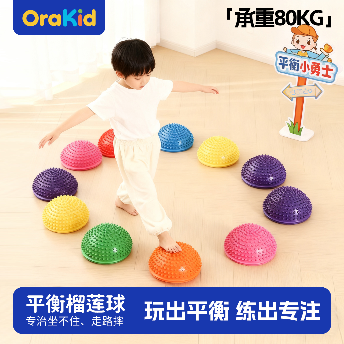 榴莲凸点强触感，感统平衡双提升