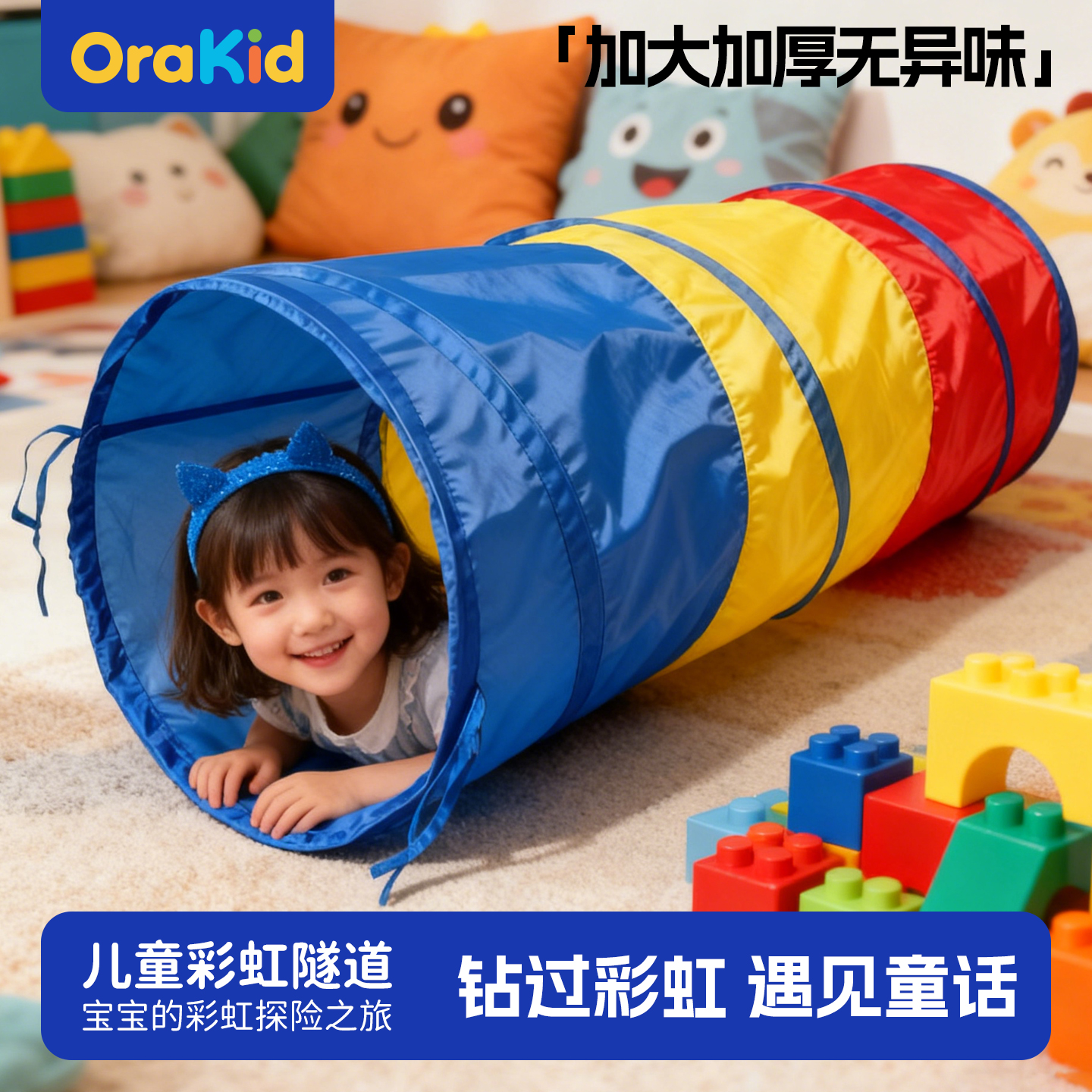 钻钻爬爬真有趣，彩虹隧道乐翻天