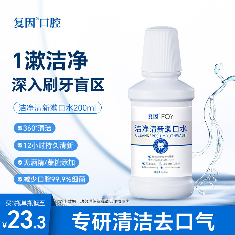 复因清新漱口水去口气持久留香