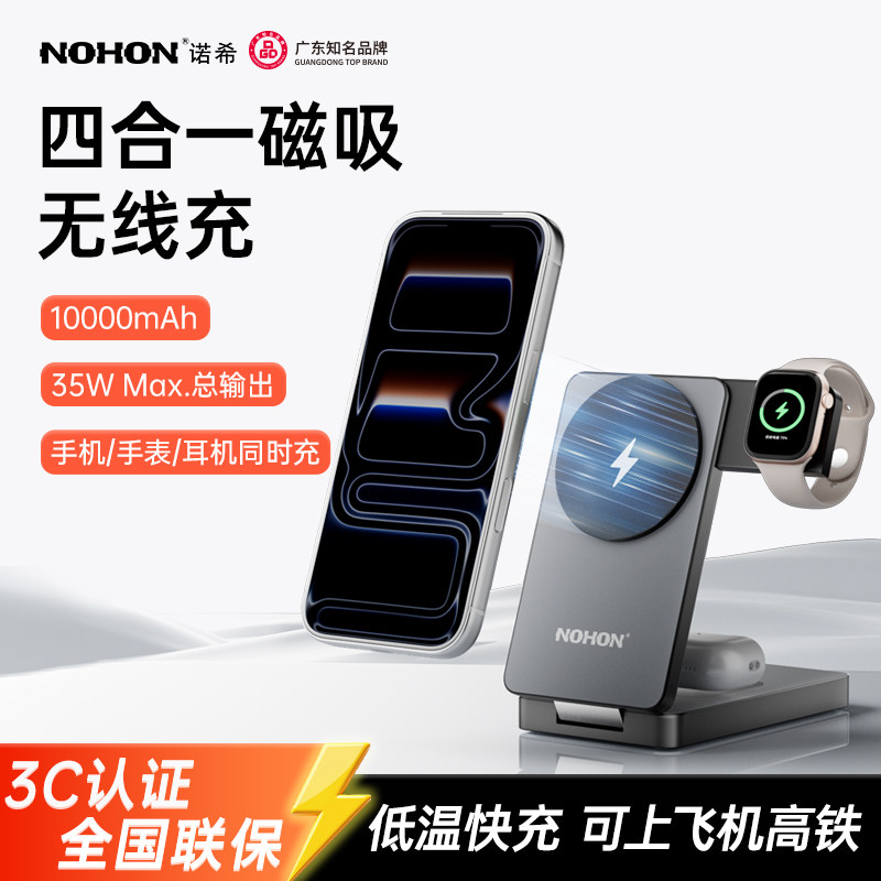 诺希磁吸无线充电宝充电器适用苹果apple手机iwatch手表AirPods耳机iPhone17四合一可折叠快充底座支架16