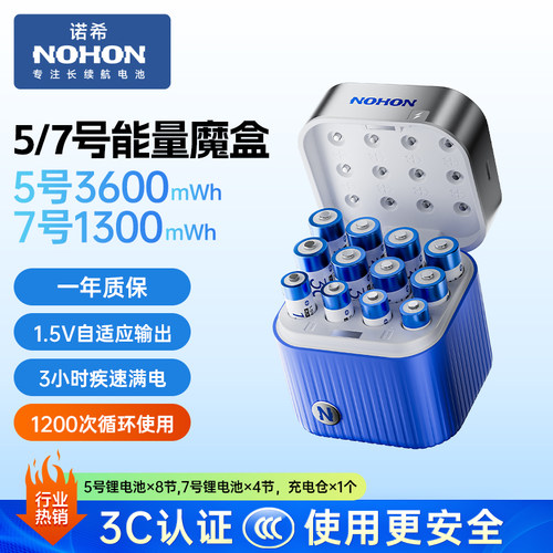 诺希5号7号锂电池充电能量盒