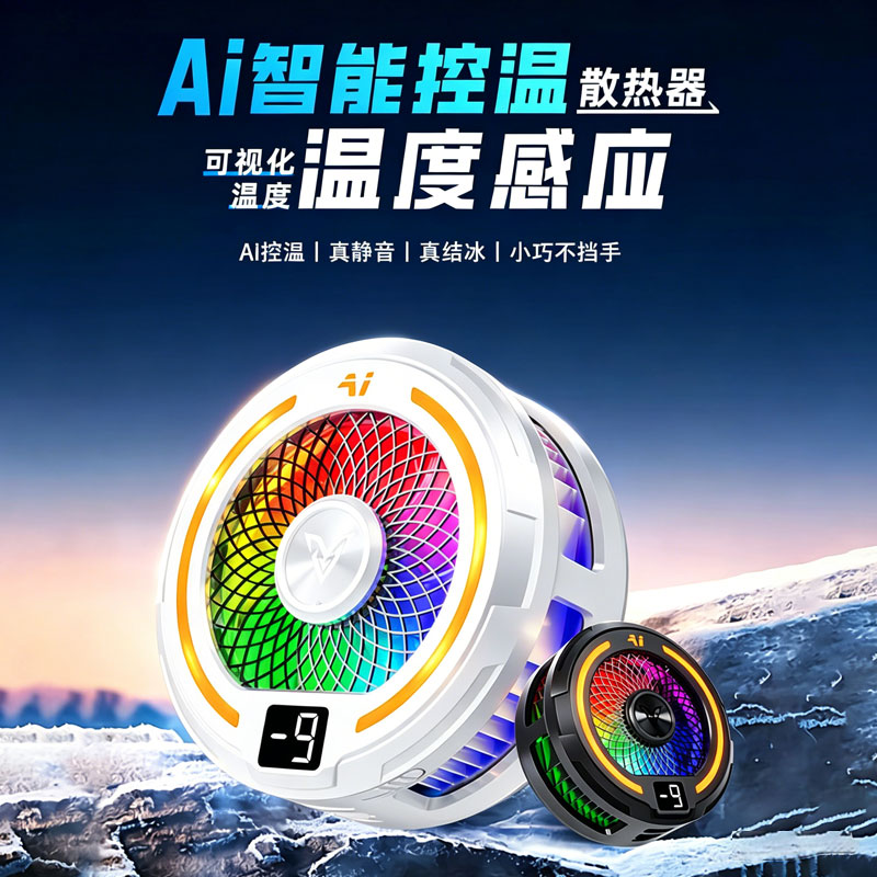 【2026双核】诺希手机散热器磁吸背夹平板直播专用适用苹果华为ipad电竞黑鲨红魔小米静音半导体制冷降温风扇