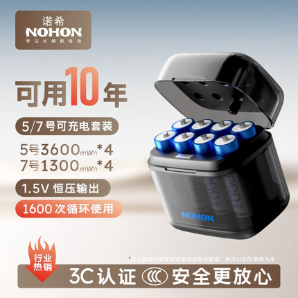 诺希能量魔盒5号7号可充电池锂电混合套装1.5V大容量恒压儿童玩具智能门锁游戏手柄通用五号七号长续航锂电池