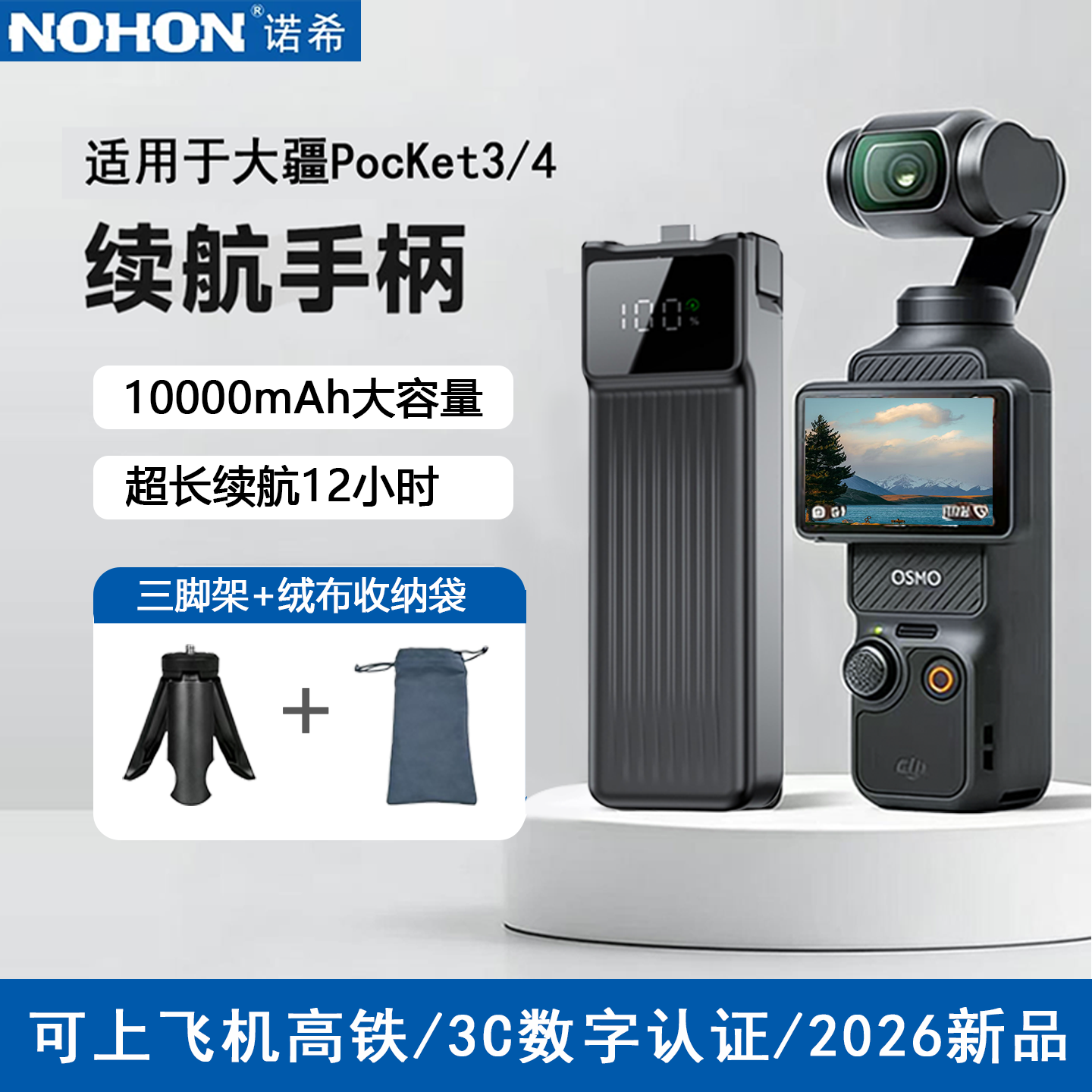 【3C认证】诺希手柄适用大疆Pocket4充电宝10000毫安大容量边拍边充Pocket3无线充电配件长续航电池可上飞机