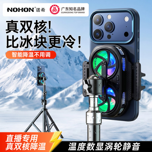诺希手机散热器真结冰双核制冷