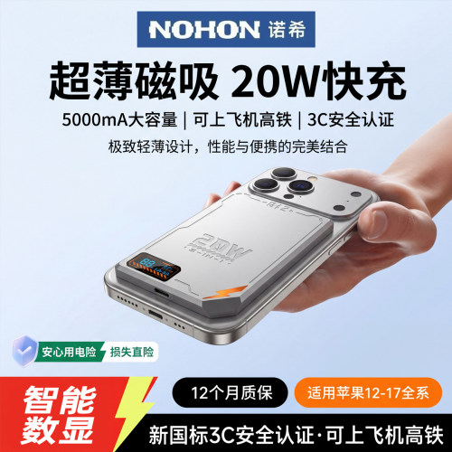 3C认证磁吸无线快充数显充电宝