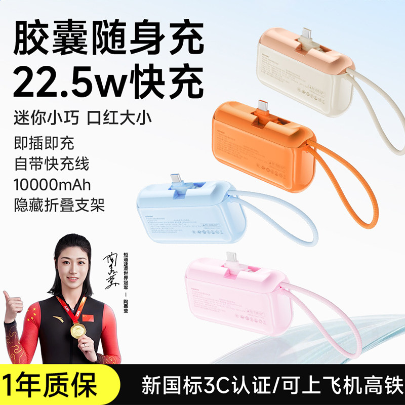 诺希胶囊充电宝22.5W自带快充线10000mAh迷你小巧便携式大容量胶囊移动电源3c认证可上飞机