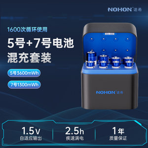 【国家3C认证】诺希能量魔盒可充电电池5号7号混合套装1.5V大容量恒压儿童玩具智能门锁游戏手柄通用锂电池