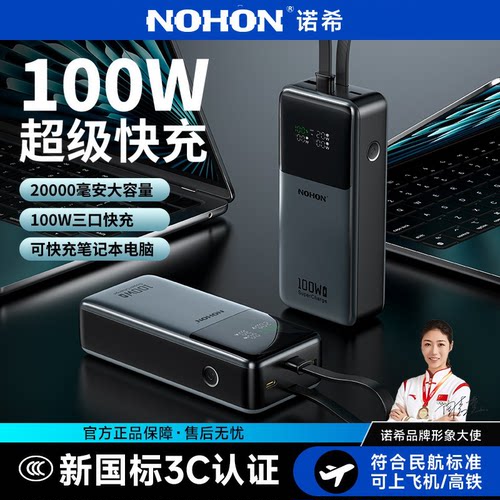诺希能量舱100W高功率移动电源