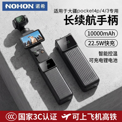 适用DJIPocket3/4/4P续航手柄