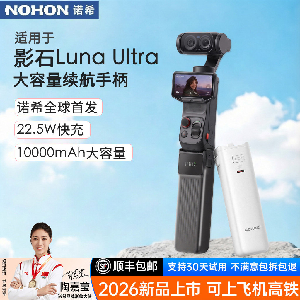 适用于LunaUltra大容量续航手柄