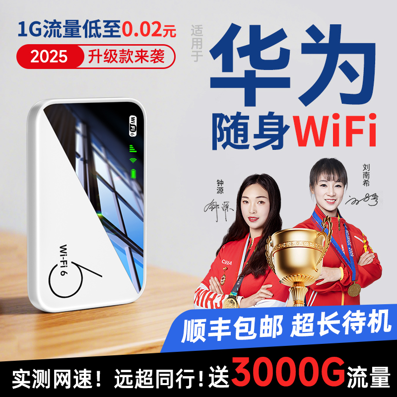2025新款超高速随身wifi