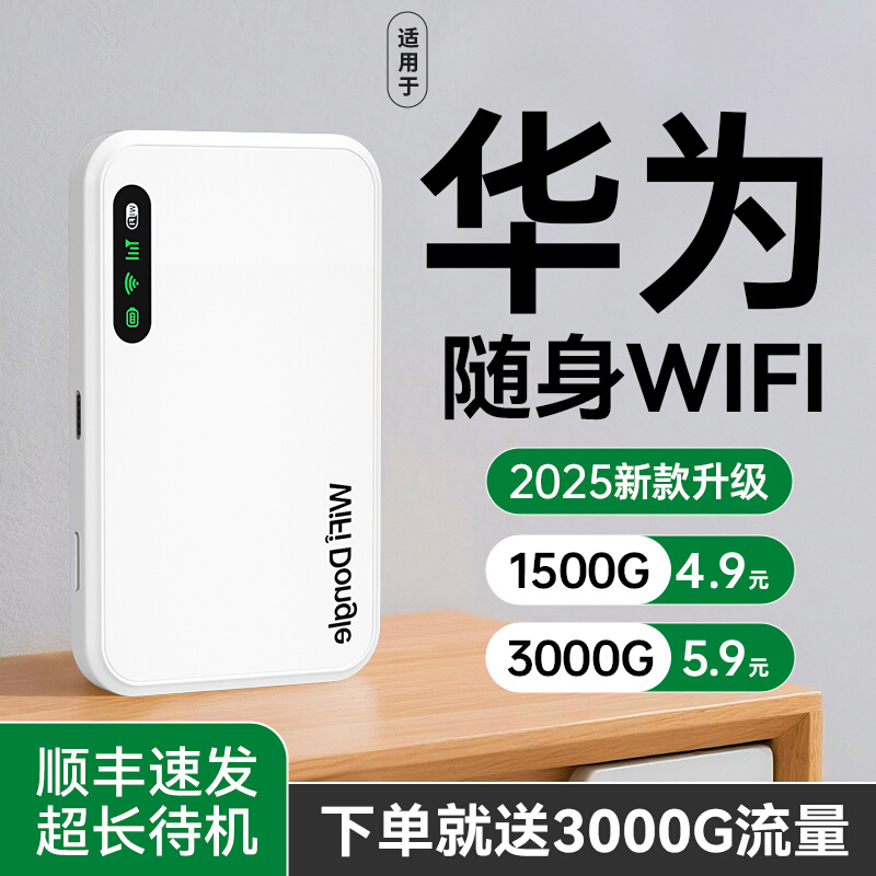 【销量TOP·1】2025新款随身wifi