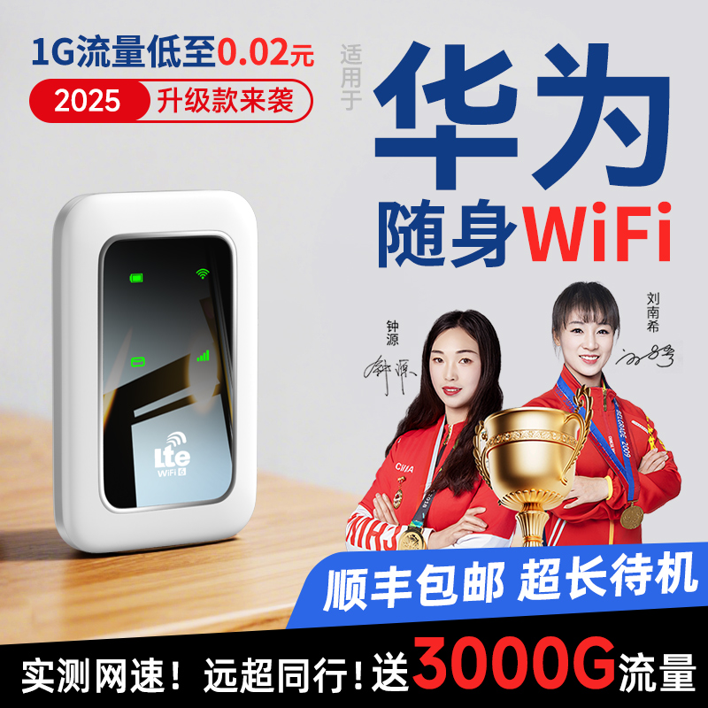 【2025新款】随身wifi高速流量