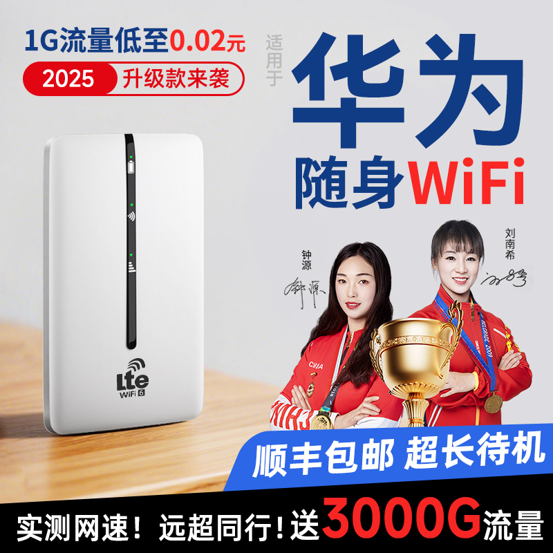 【销量top丶1】随身wifi2025新款