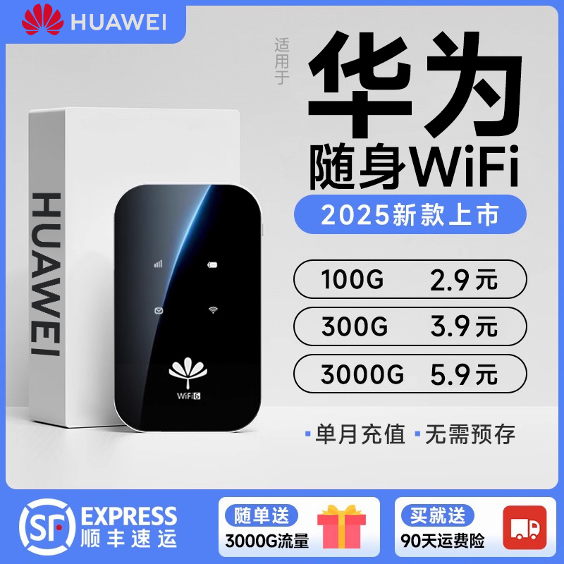 【销量TOP·1】2025新款随身wifi