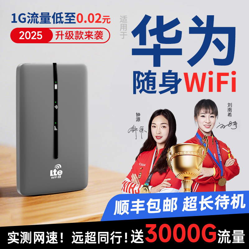 【销量TOP丶1】随身wifi2025新款