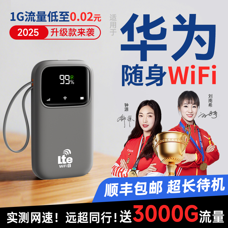【2025新款】随身wifi高速流量
