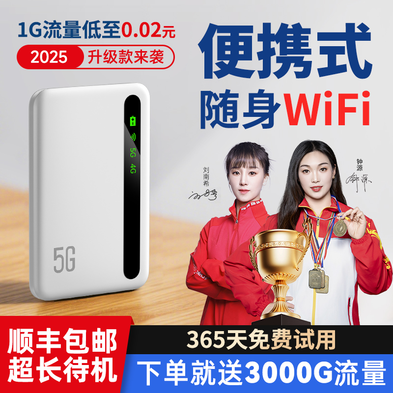【销量Top丶1】5g高速随身wifi
