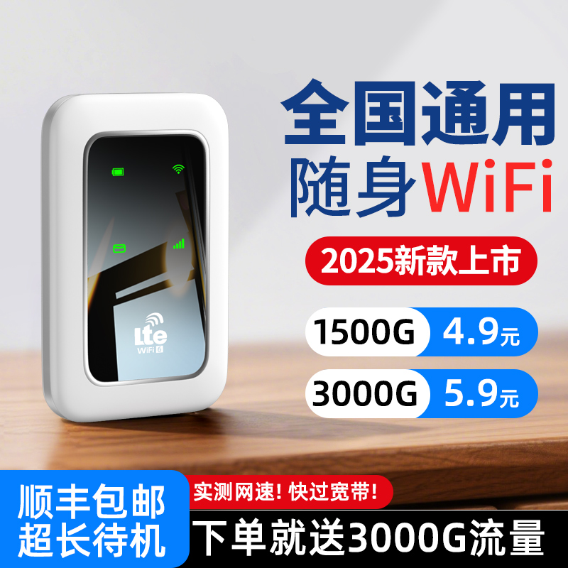 【2025新款】随身wifi高速流量
