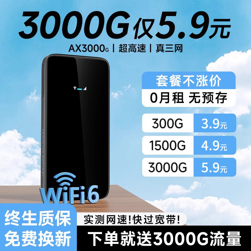 【销量榜Top·1】高速随身wifi