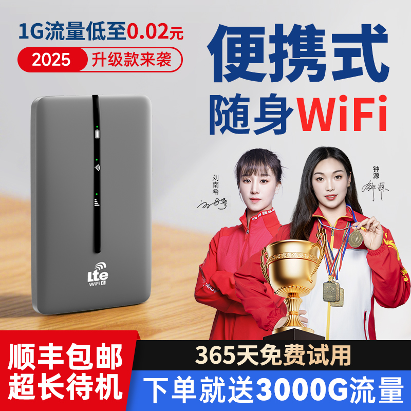 【销量TOP丶1】随身wifi2025新款