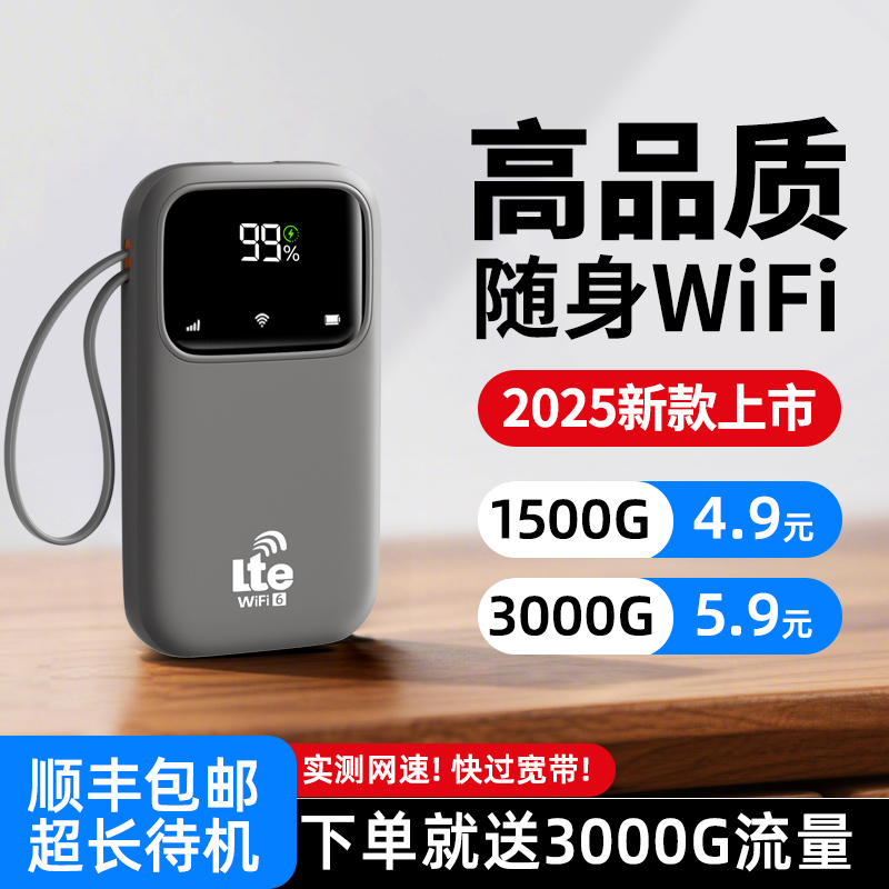 【2025新款】随身wifi高速流量