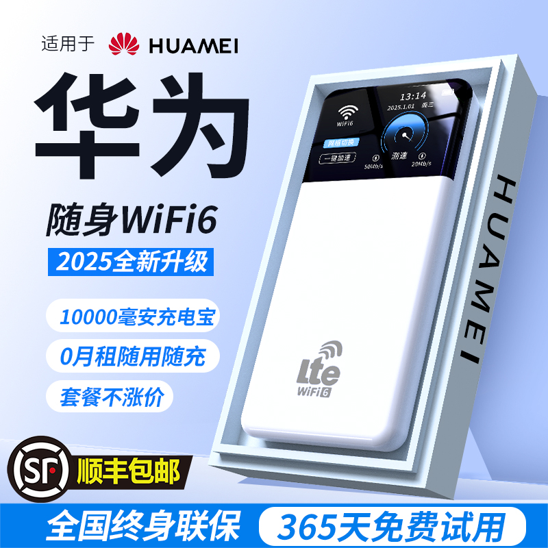 【充电+上网】2025新款随身wifi