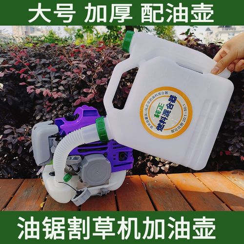 二冲程汽油机配比壶油锯割草机加厚大容J量混合油桶加油嘴神器配