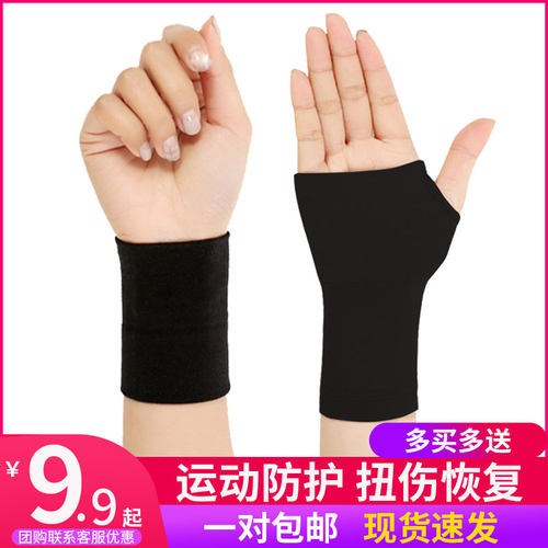 护腕护手扭伤腱鞘恢复护掌男女y儿童运动半指手套保暖篮球护踝护
